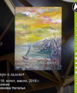 Картина «Утро в заливе» - автор Баженова Наталья, живопись, холст, масло, 24×18 см, 2018 год. купить