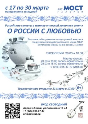 Выставка «О России с любовью»