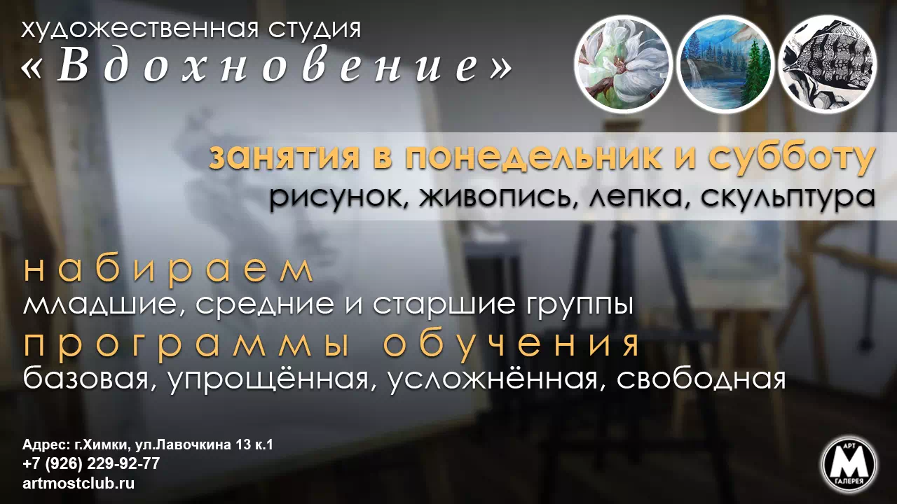 Художественная студия "Вдохновение"